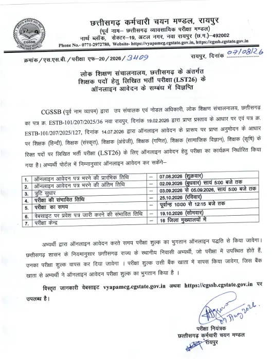 CG Vyapam Teacher Recruitment 2026