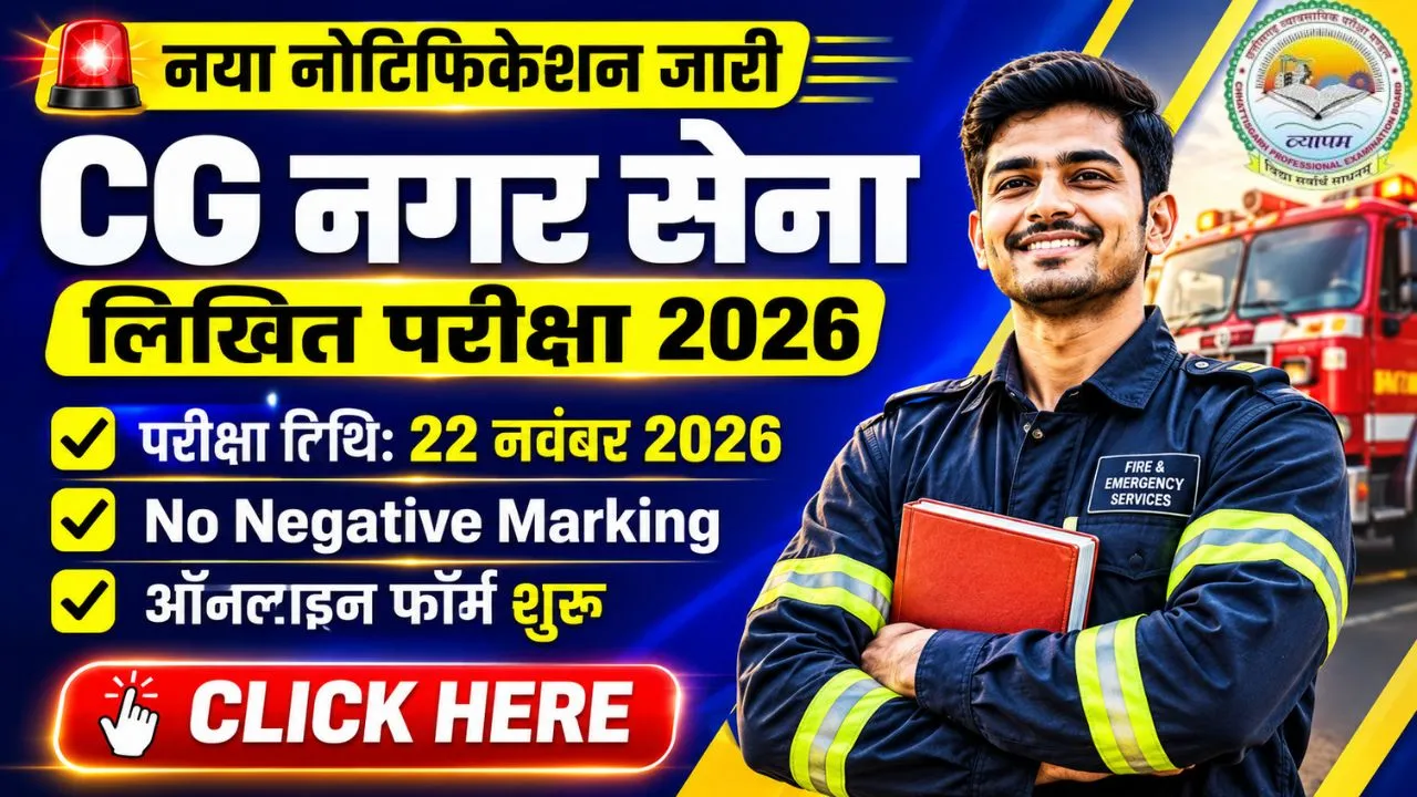 CG Vyapam Nagar Sena Written Exam 2026