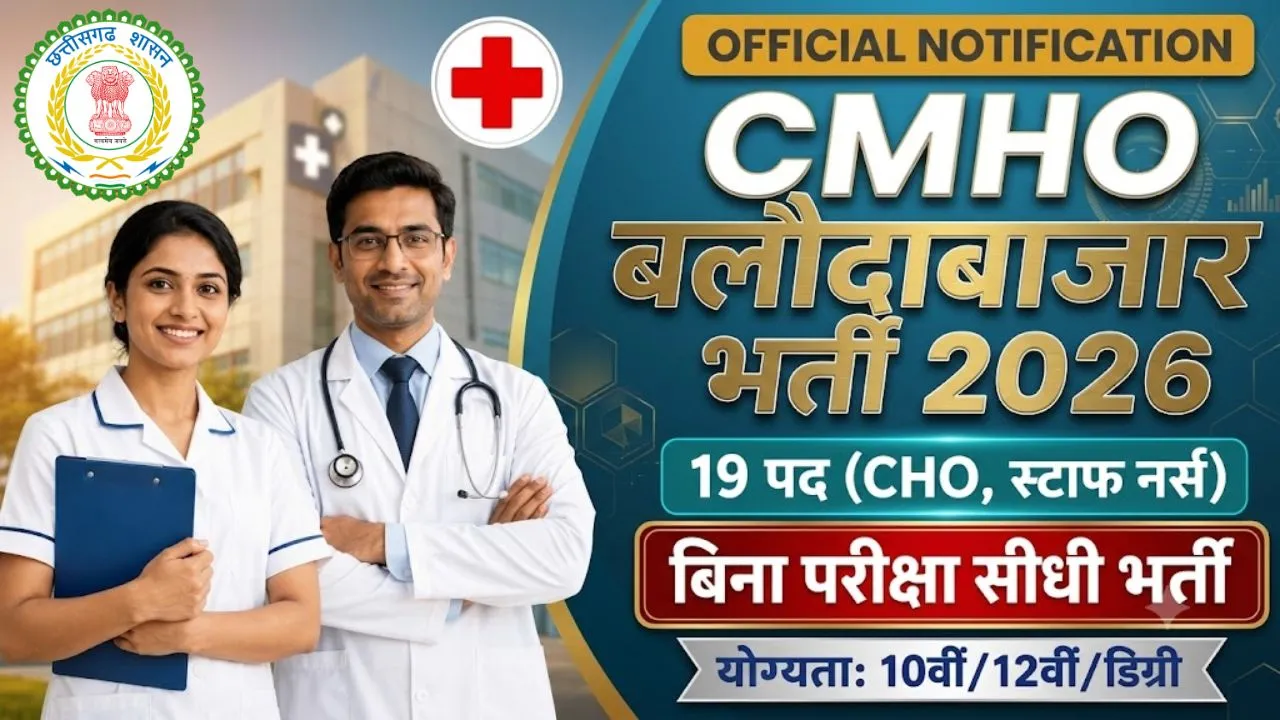Professional thumbnail showing CMHO Baloda Bazar Recruitment 2026 details in Hindi text, featuring a government medical logo, healthcare professionals (doctor and nurse), total 19 posts for CHO and Staff Nurse, and official offline application details.