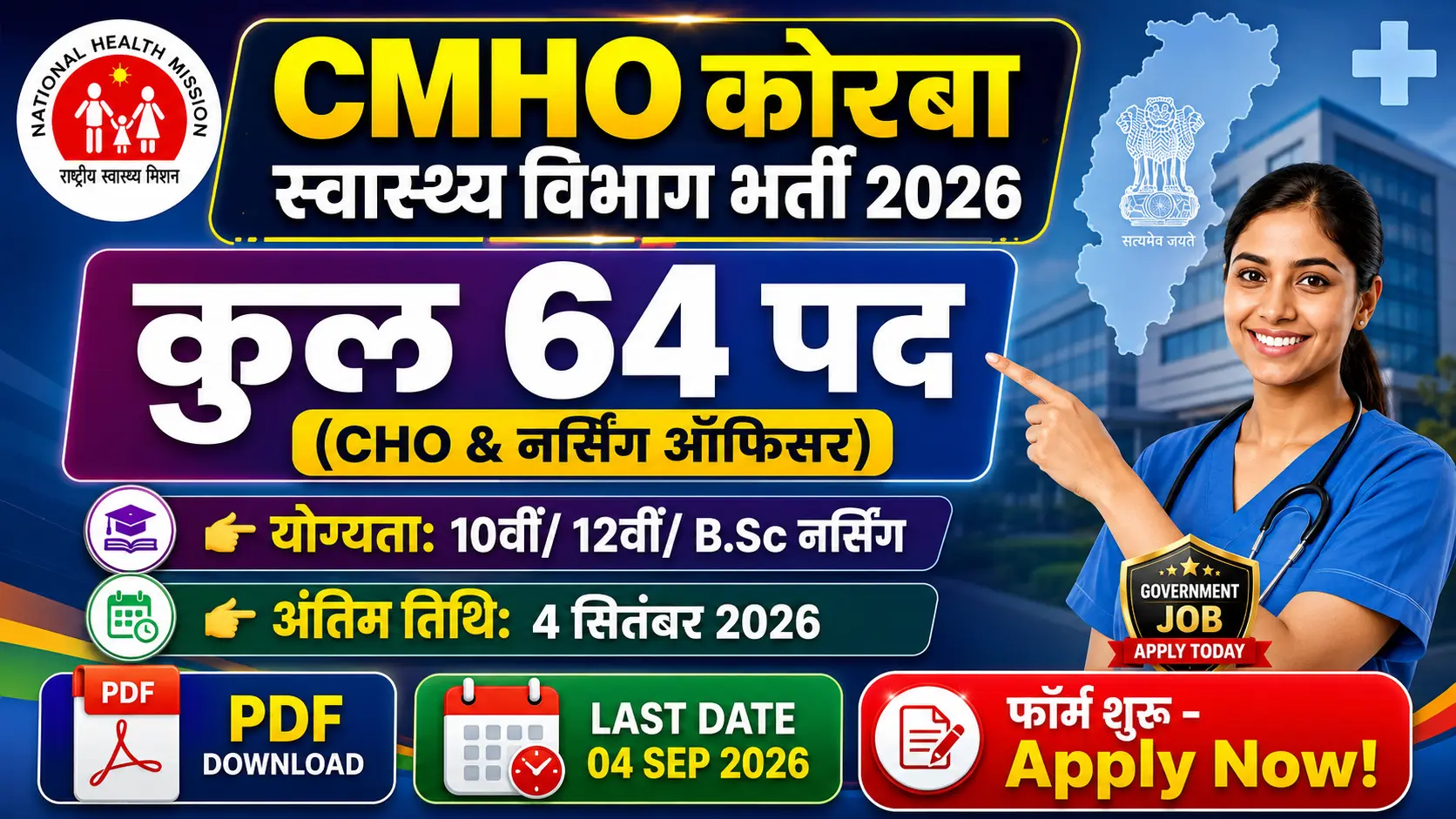 Professional thumbnail showing CMHO Korba Recruitment 2026 details in Hindi text, featuring Chhattisgarh Health Department medical logo, official notification icons, and 'Apply Now' button for 64 CHO and Staff Nurse vacancies.
