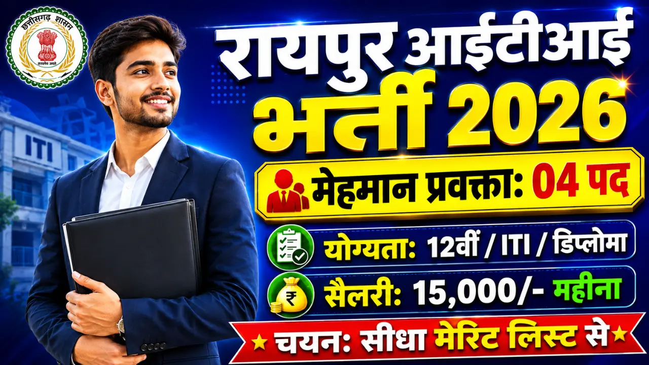 Professional thumbnail showing Raipur ITI Guest Lecturer Recruitment 2026 details in Hindi text, featuring a Chhattisgarh Govt logo, official notification icons, and 'Apply Offline' details for ITI Mana Vacancies.
