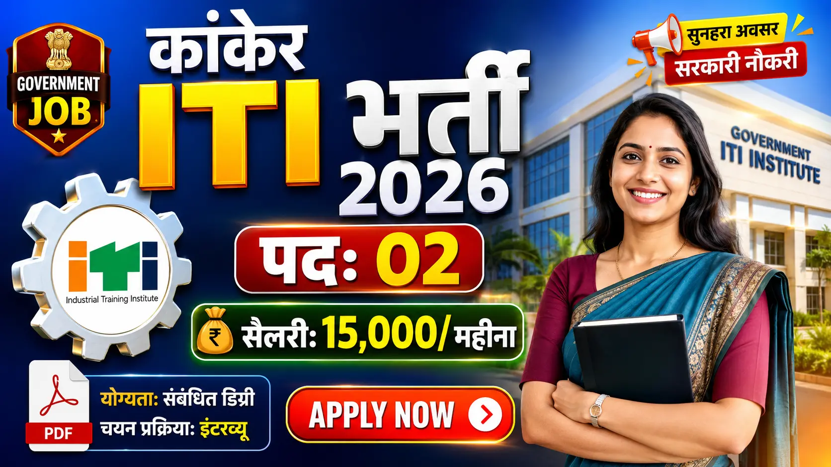Professional thumbnail showing Kanker ITI Guest Lecturer Recruitment 2026 details in Hindi text, featuring Chhattisgarh Govt logo, ITI training icons, and application details for 2 vacancies.