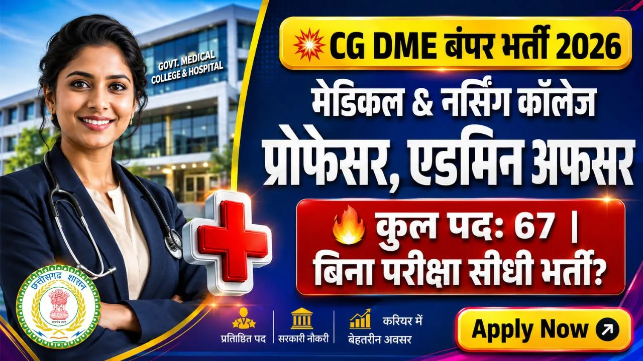 Professional thumbnail showing CG DME Recruitment 2026 details in Hindi text, featuring Chhattisgarh government medical logo, official notification icons, 67 vacancies for Professor and Admin Officer, and an 'Apply Now' button.