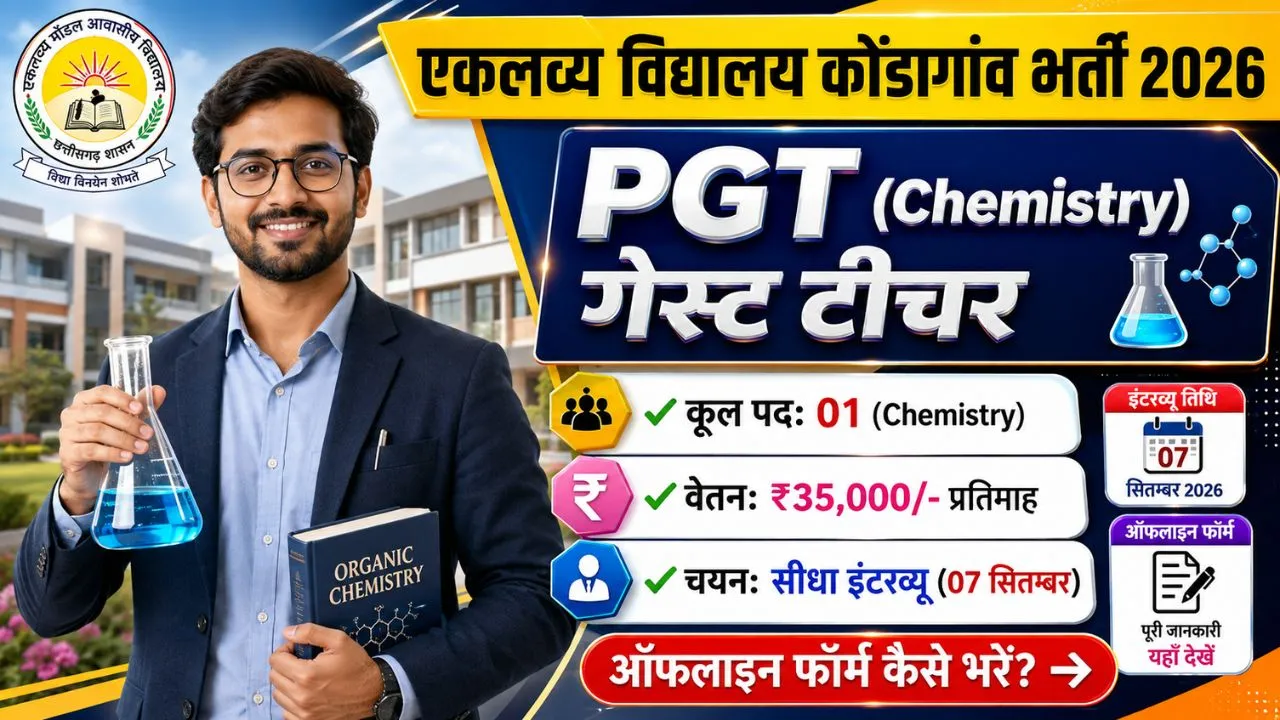 Professional thumbnail showing EMRS Kondagaon PGT Chemistry Guest Teacher Vacancy 2026 details in Hindi text, featuring Eklavya Vidyalaya logo, a confident Indian teacher portrait, salary structure, and offline apply process for CG Govt Jobs.