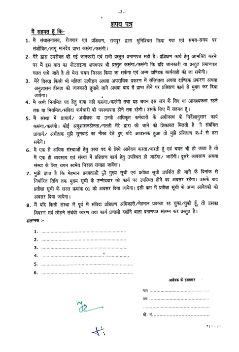 Kondagaon ITI COPA Bharti 2026 shapth patra 