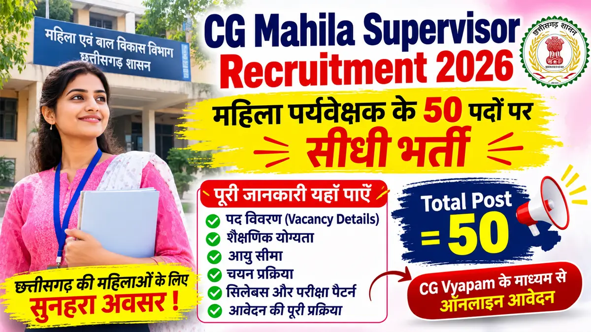 CG Mahila Supervisor Recruitment 2026